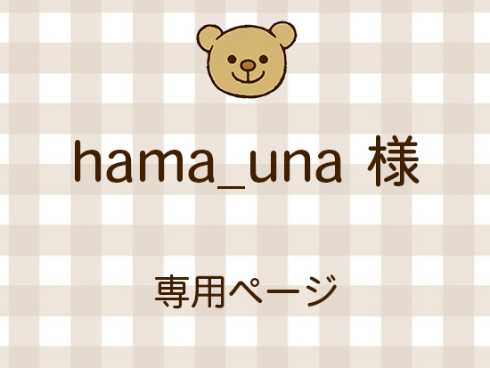 hama_una 様ライブ販売会分(10/24)
