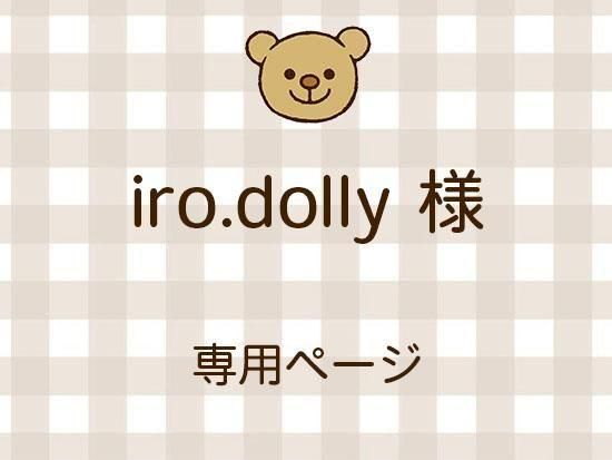 iro.dolly ͥ饤ʬ(10/24)