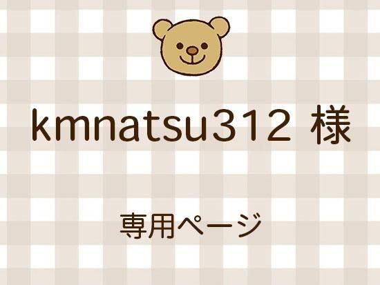 kmnatsu312 ͥ饤ʬ(10/24)