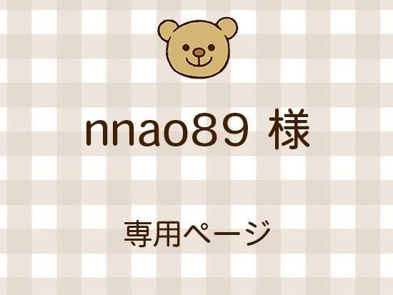 nnao89 様ライブ販売会分(10/24)