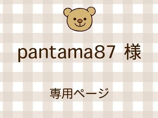 pantama87 ͥ饤ʬ(10/24)