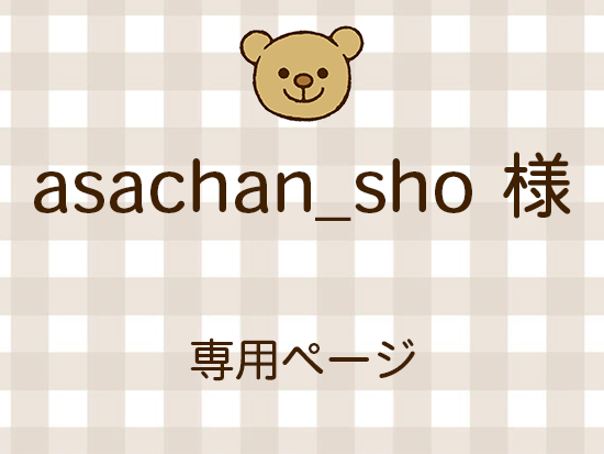 asachan_sho ͥ饤ʬ(10/31)