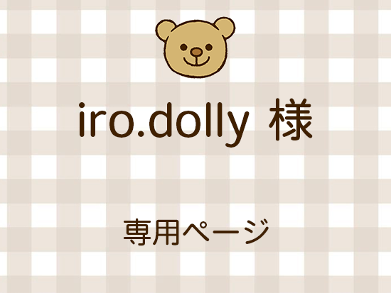 iro.dolly ͥ饤ʬ(10/31)