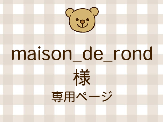 maison_de_rond ͥ饤ʬ(10/31)