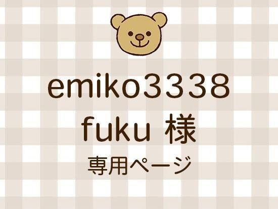 emiko3338fuku ͥ饤ʬ(11/7)