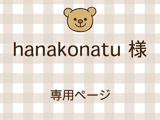 hanakonatu ͥ饤ʬ(11/7)