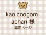 kao.coogomachan ͥ饤ʬ(11/7)