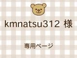 kmnatsu312 ͥ饤ʬ(11/7)