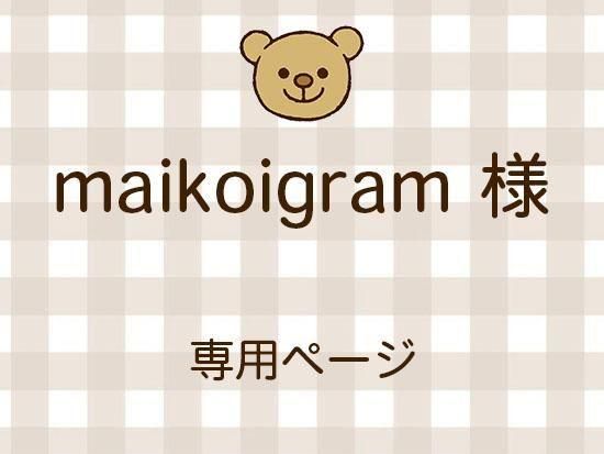 maikoigram ͥ饤ʬ(11/7)