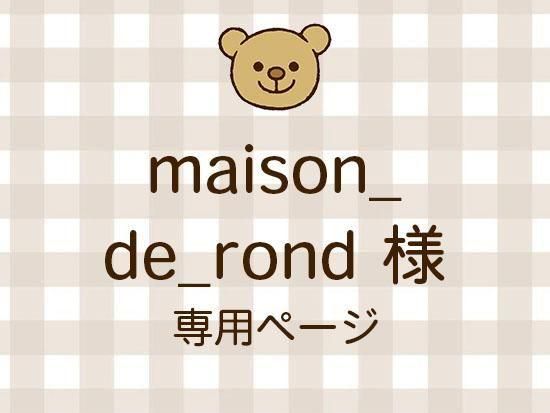 maison_de_rond ͥ饤ʬ(11/7)
