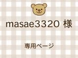 masae3320 ͥ饤ʬ(11/7)