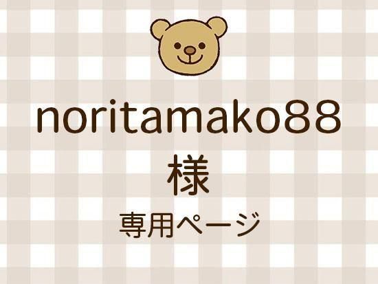 noritamako88 ͥ饤ʬ(11/7)