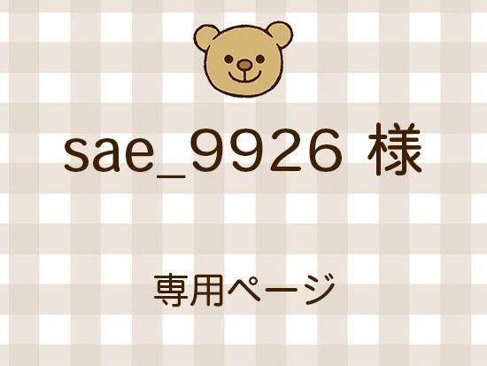 sae_9926 ͥ饤ʬ(11/7)
