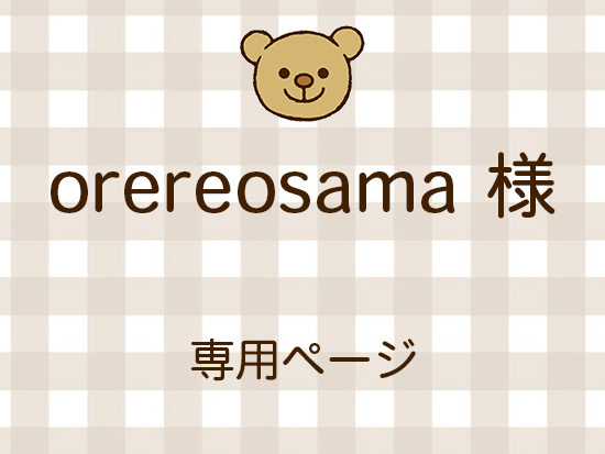 orereosama ͥ饤ʬ(11/14)