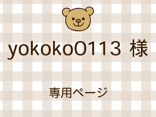 yokoko0113 ͥ饤ʬ(11/21)