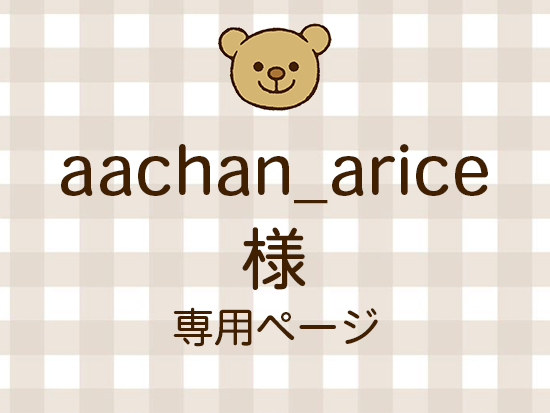 aachan_arice ͥ饤ʬ(11/28)