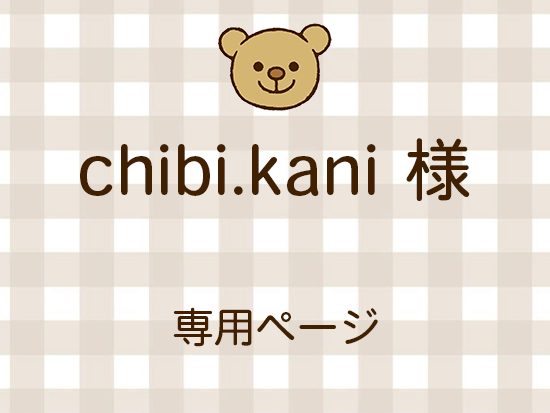 chibi.kani ͥ饤ʬ(11/28)