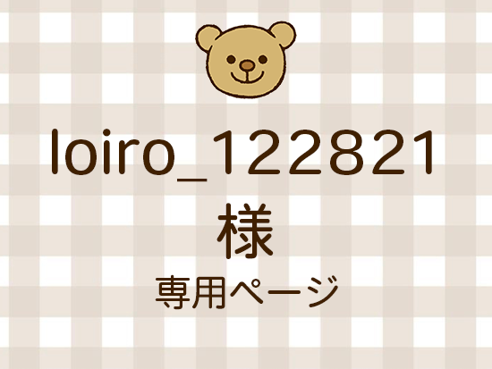 loiro_122821 ͥ饤ʬ(11/28)