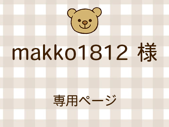 makko1812 ͥ饤ʬ(11/28)