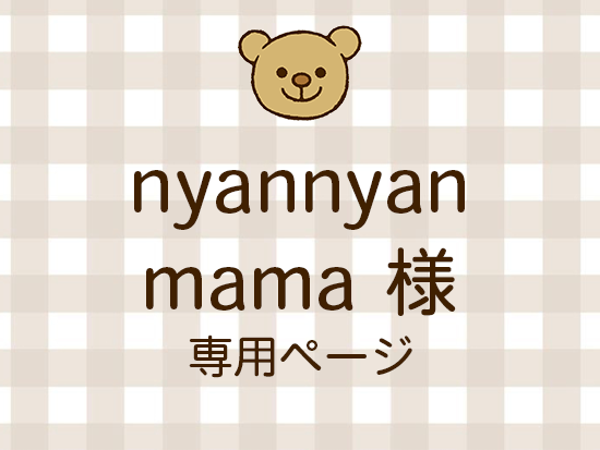 nyannyanmama ͥ饤ʬ(11/28)
