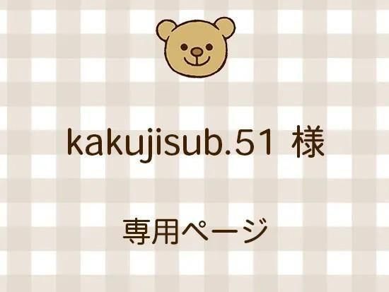 kakujisub.51 ͥ饤ʬ(11/28)