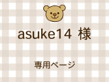 asuke14 �ͥ饤�������ʬ(12/12)