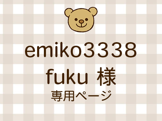 emiko3338fuku �ͥ饤�������ʬ(12/12)