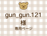 gun_gun.121 �ͥ饤�������ʬ(12/12)