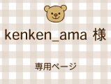 kenken_ama �ͥ饤�������ʬ(12/12)