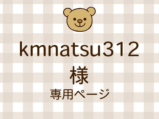 kmnatsu312 �ͥ饤�������ʬ(12/12)
