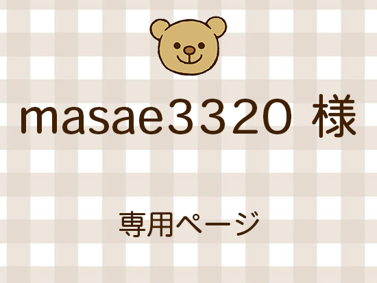 masae3320 �ͥ饤�������ʬ(12/12)