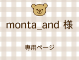 monta_and �ͥ饤�������ʬ(12/12)
