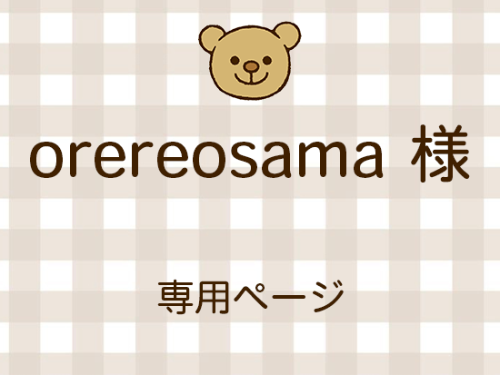orereosama �ͥ饤�������ʬ(12/12)