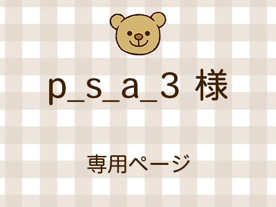 p_s_a_3 �ͥ饤�������ʬ(12/12)