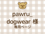 pawru_dogwear �ͥ饤�������ʬ(12/12)
