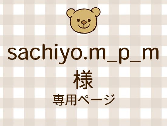sachiyo.m_p_m �ͥ饤�������ʬ(12/12)