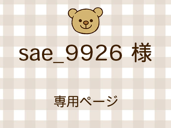 sae_9926 �ͥ饤�������ʬ(12/12)