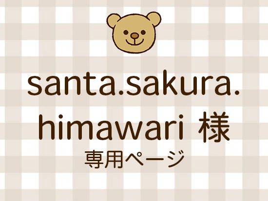 santa.sakura.himawari �ͥ饤�������ʬ(12/12)