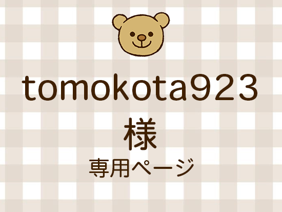 tomokota923 �ͥ饤�������ʬ(12/12)