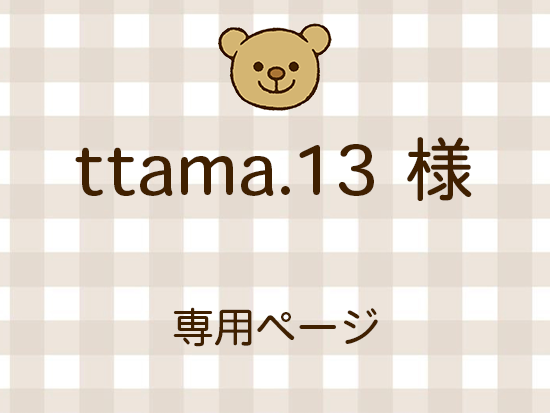 ttama.13 �ͥ饤�������ʬ(12/12)