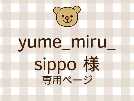 yume_miru_sippo �ͥ饤�������ʬ(12/12)