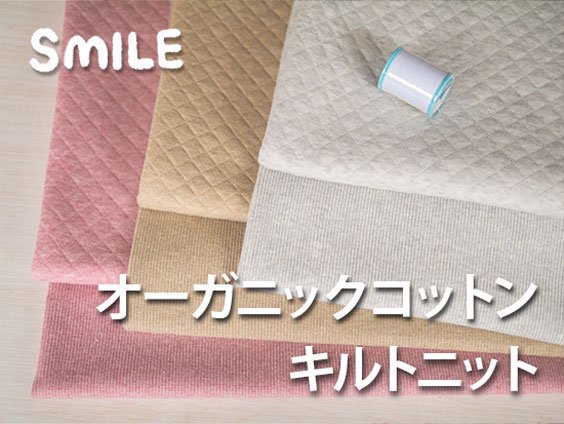 ニット生地の通販 SMILE