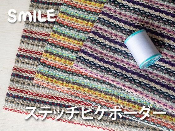 ニット生地の通販 SMILE