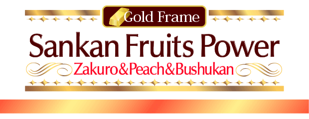 Gold FrameSankan Fruits Power Zakuro&Peach&Bushukan
