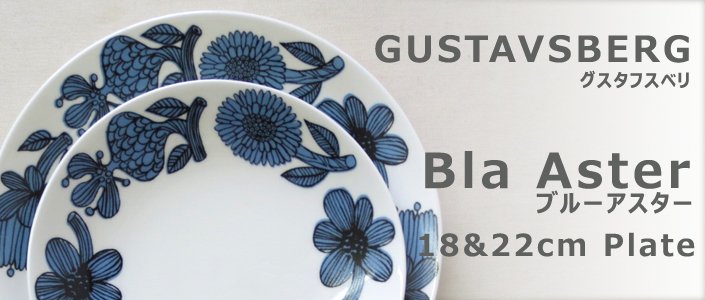 Gustavsberg グスタフスベリ 復刻版 Bla Aster ブルーアスター 22センチプレート Puentopuenta プエントプエンタ 器 うつわ と暮らしのセレクトショップ