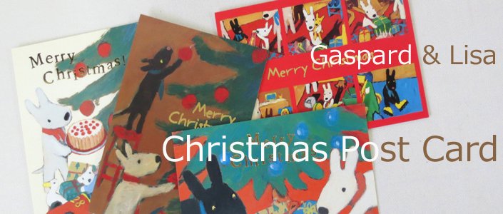Gaspard Lisa ガスパールとリサ クリスマスポストカード 器 うつわ と暮らしのセレクトショップ Puentopuenta