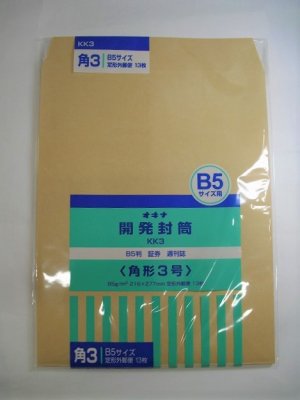 クラフト封筒 角形3号 10枚入り KK3 オキナ 開発封筒 B5サイズ用 証券