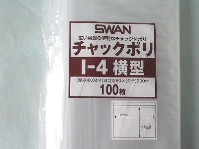 チャック付ポリ袋 スワンＩ-4横型 （100枚入）テイクアウト容器、包装