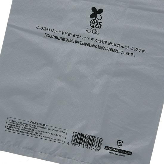 レジ袋 バイオハンドハイパー LL シルバー (100枚) 有料化対応