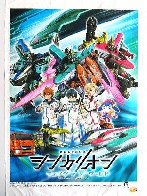 綿菓子袋 シンカリオン チェンジザワールド（20枚） 綿あめ